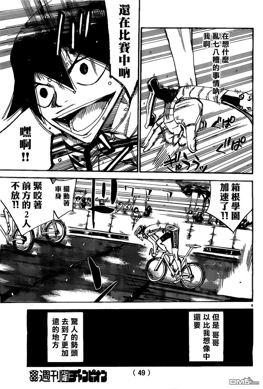 《飙速宅男【BILI】》412 新开悠人 第8页