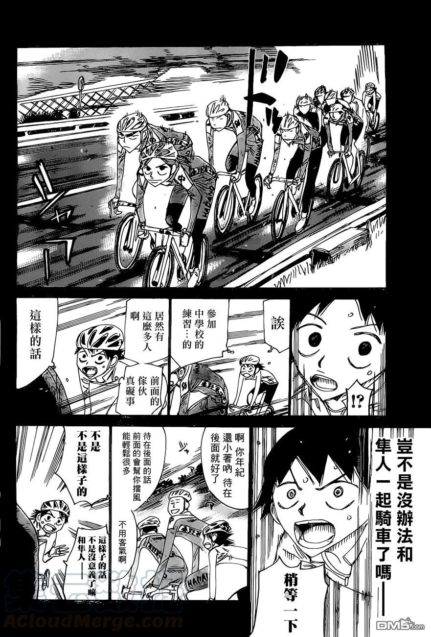 《飙速宅男【BILI】》412 新开悠人 第9页