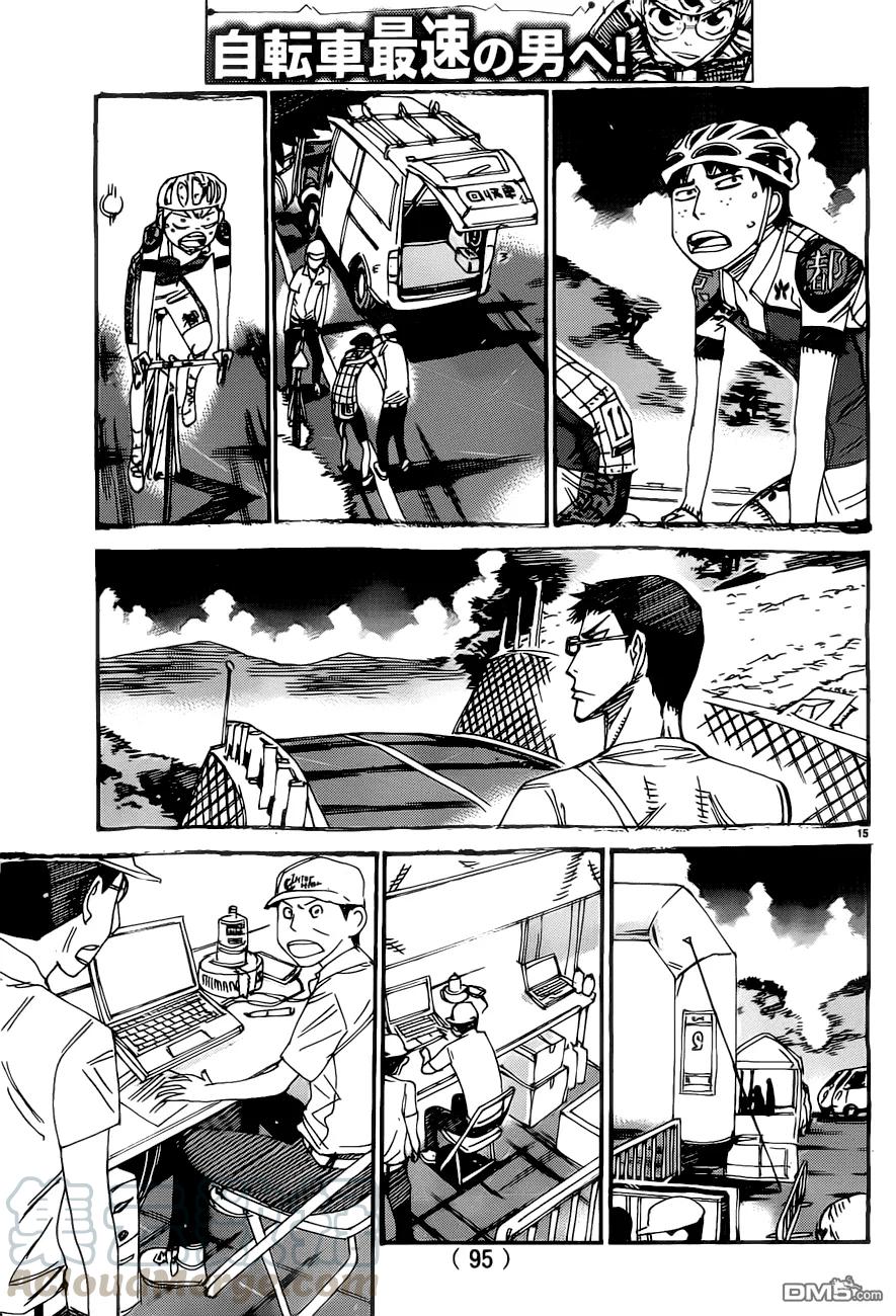 《飙速宅男【BILI】》414 第二天的终点线！！ 第13页