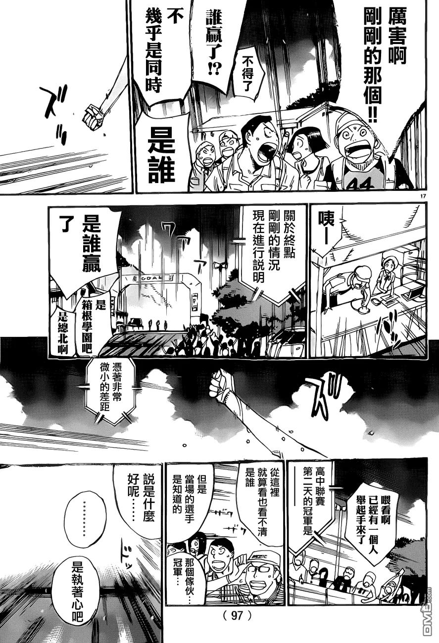 《飙速宅男【BILI】》414 第二天的终点线！！ 第15页
