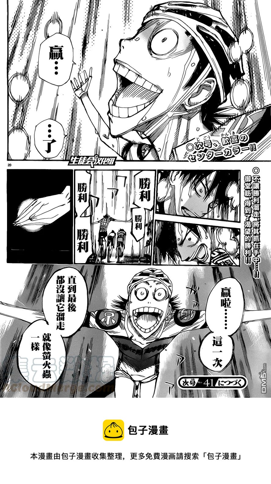《飙速宅男【BILI】》414 第二天的终点线！！ 第17页
