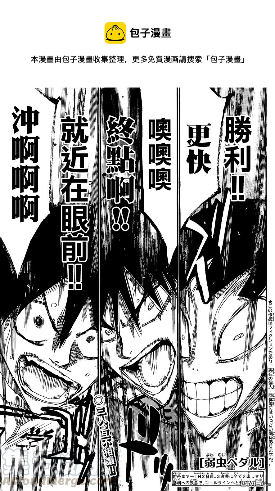 《飙速宅男【BILI】》414 第二天的终点线！！ 第1页