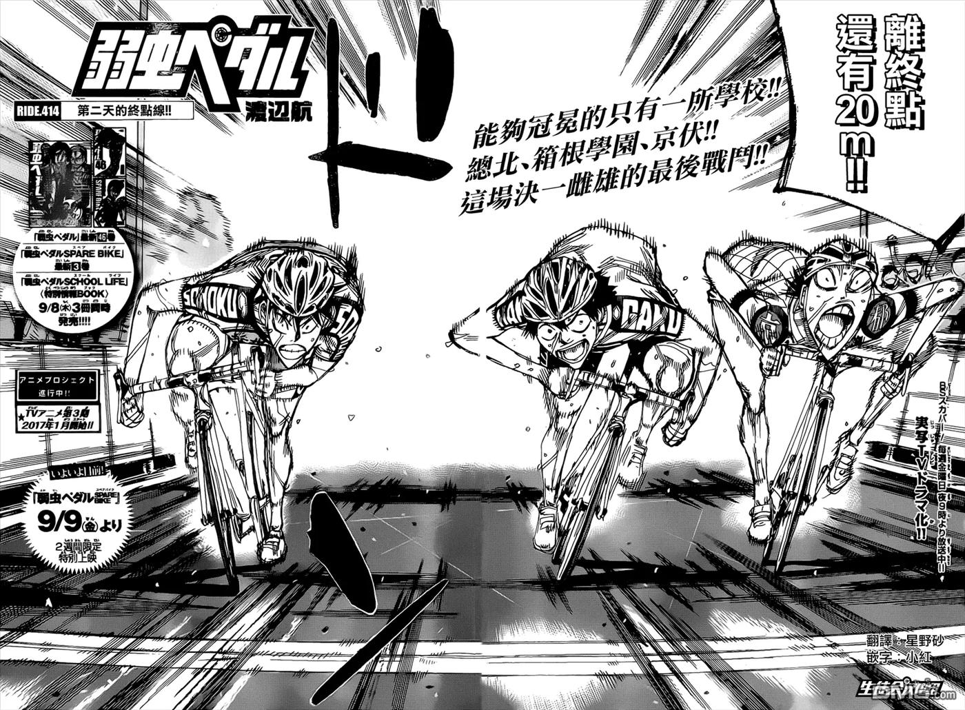 《飙速宅男【BILI】》414 第二天的终点线！！ 第2页