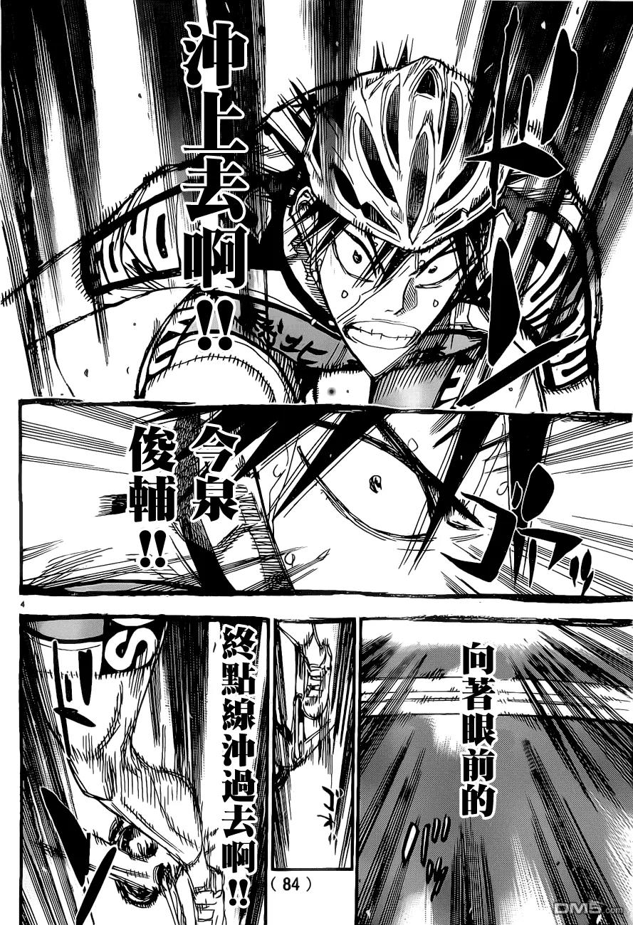 《飙速宅男【BILI】》414 第二天的终点线！！ 第3页