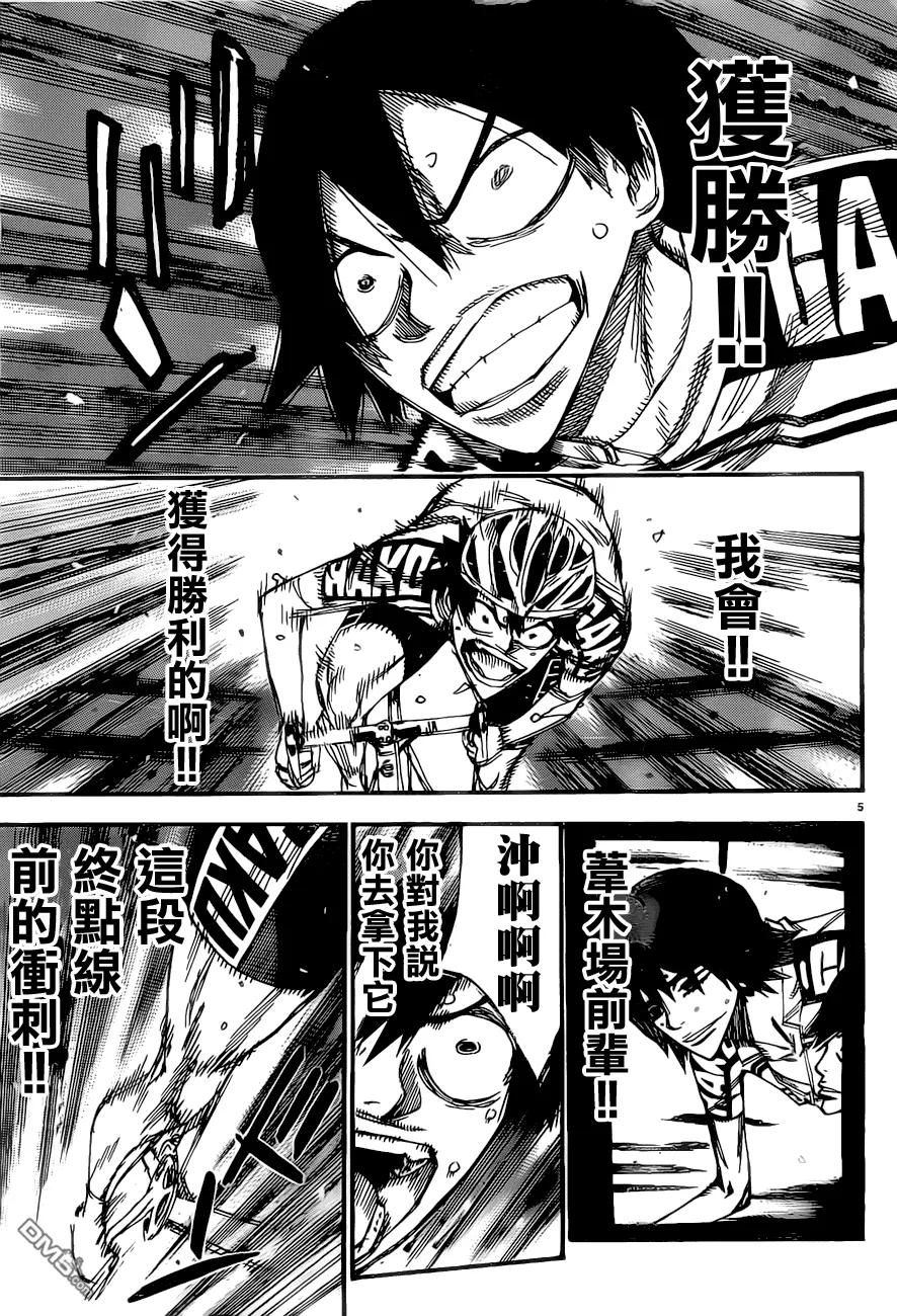 《飙速宅男【BILI】》414 第二天的终点线！！ 第4页