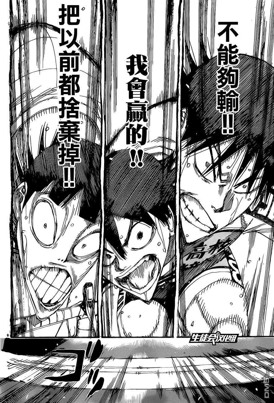 《飙速宅男【BILI】》414 第二天的终点线！！ 第7页