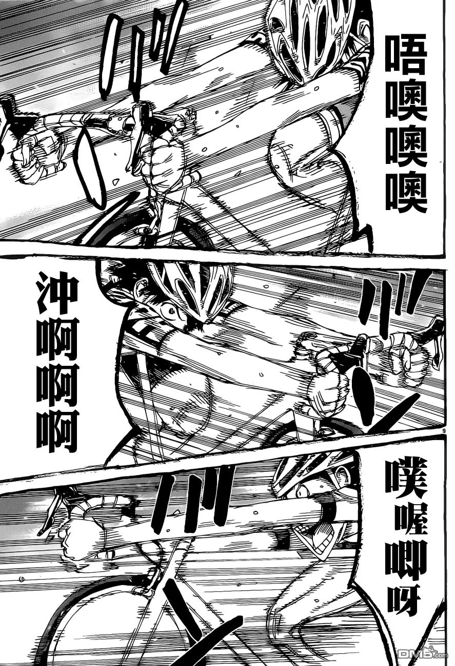 《飙速宅男【BILI】》414 第二天的终点线！！ 第8页