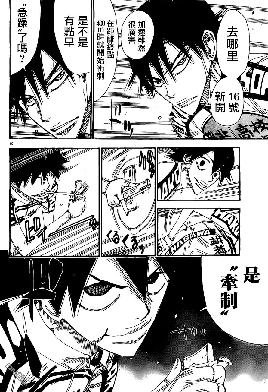《飙速宅男【BILI】》408 最后的直线！！ 第10页