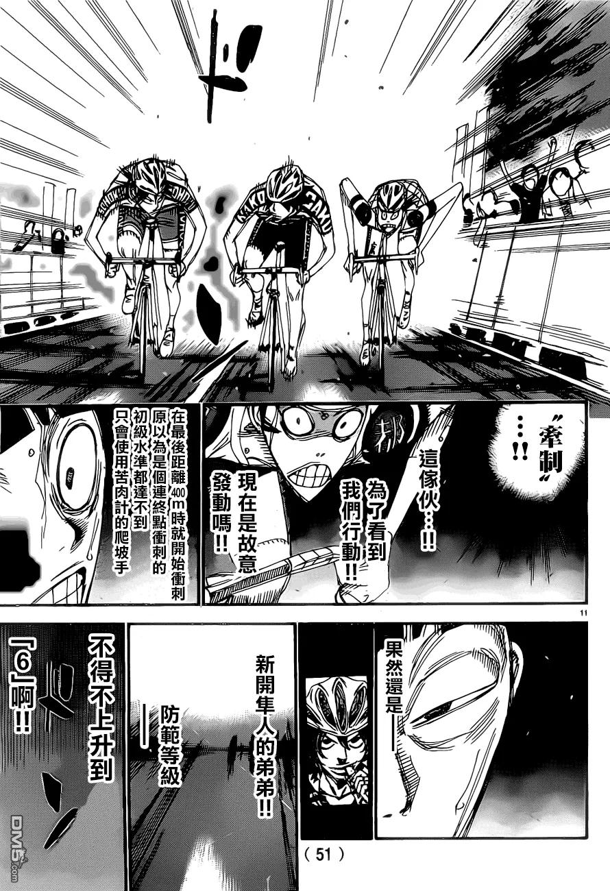 《飙速宅男【BILI】》408 最后的直线！！ 第11页
