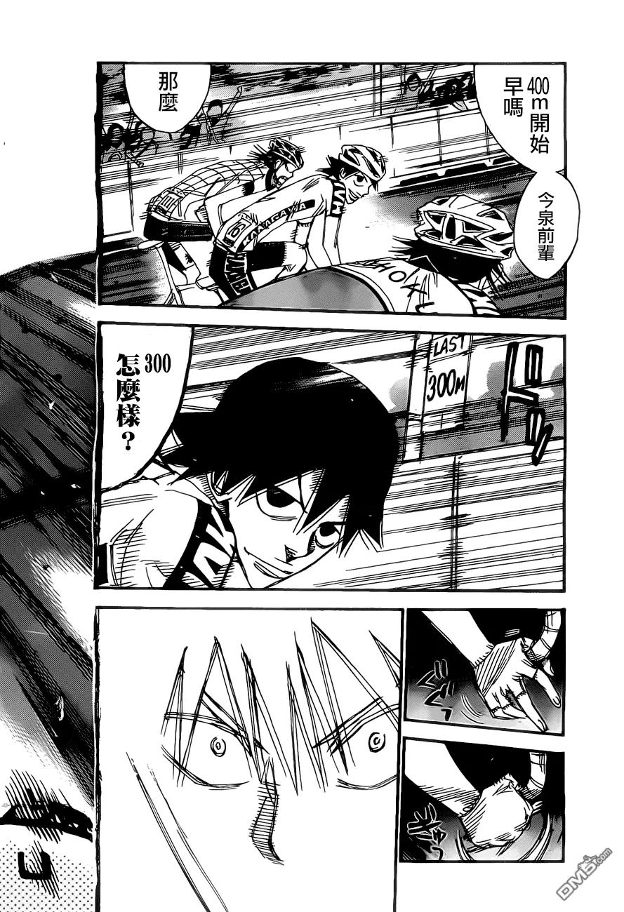 《飙速宅男【BILI】》408 最后的直线！！ 第12页