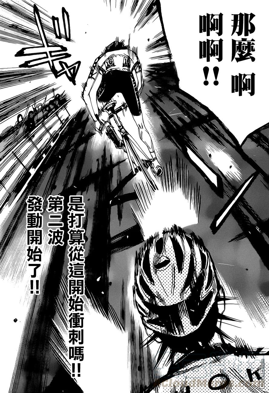 《飙速宅男【BILI】》408 最后的直线！！ 第13页