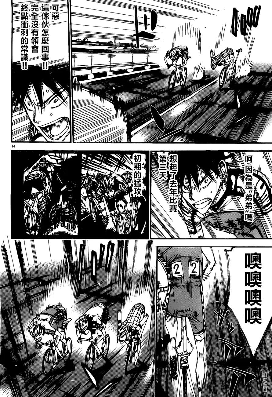 《飙速宅男【BILI】》408 最后的直线！！ 第14页