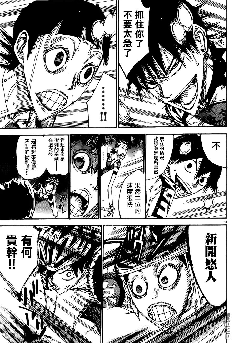 《飙速宅男【BILI】》408 最后的直线！！ 第15页