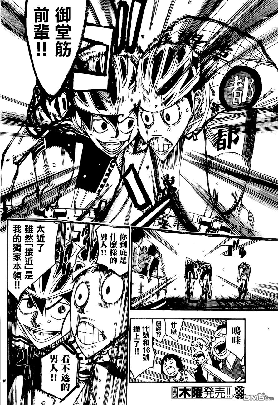 《飙速宅男【BILI】》408 最后的直线！！ 第16页