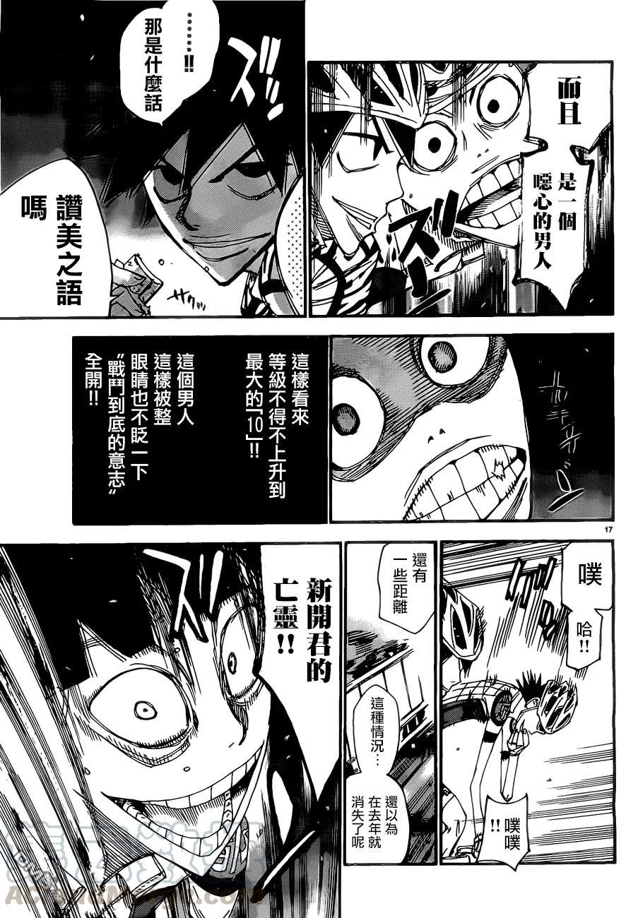 《飙速宅男【BILI】》408 最后的直线！！ 第17页