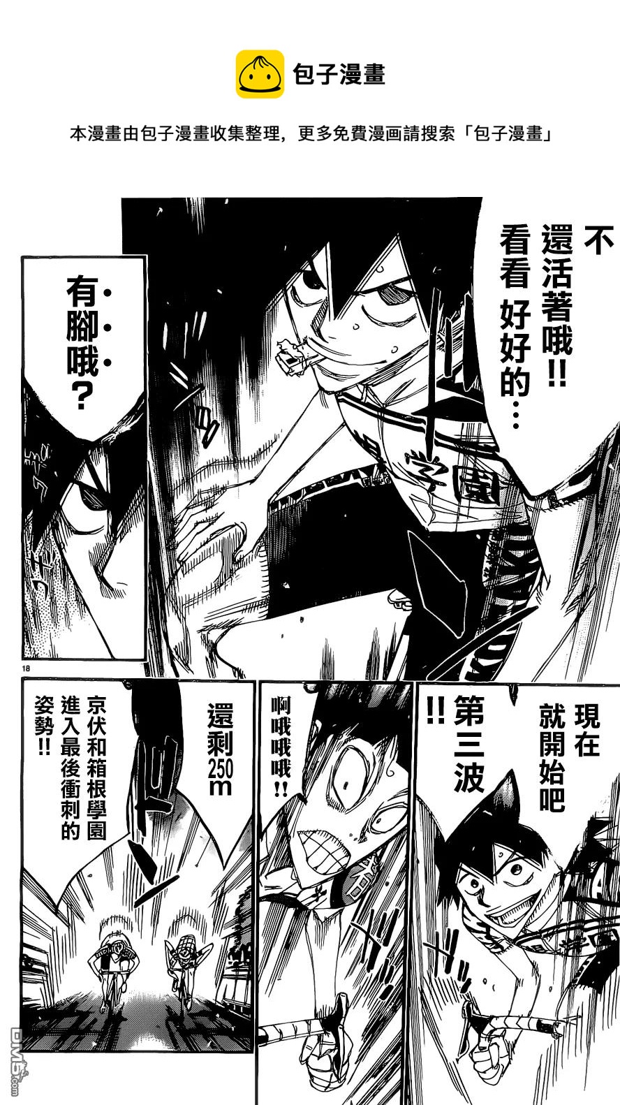 《飙速宅男【BILI】》408 最后的直线！！ 第18页