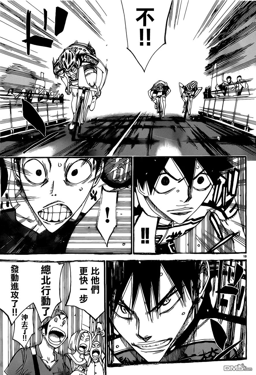《飙速宅男【BILI】》408 最后的直线！！ 第19页
