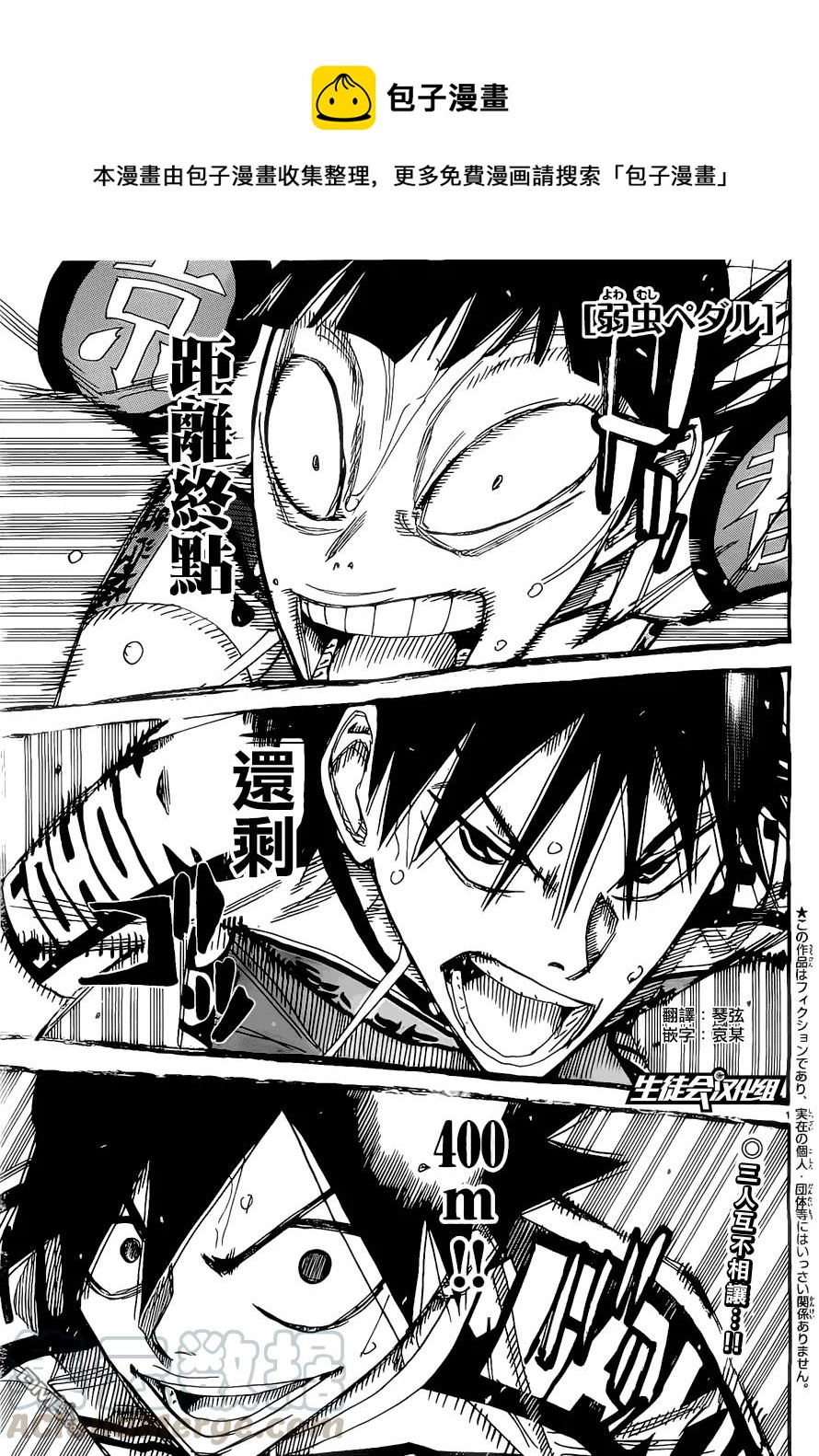 《飙速宅男【BILI】》408 最后的直线！！ 第1页
