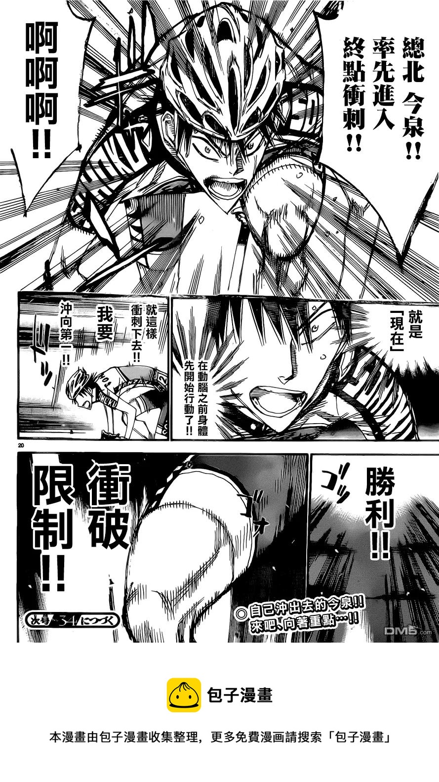 《飙速宅男【BILI】》408 最后的直线！！ 第20页