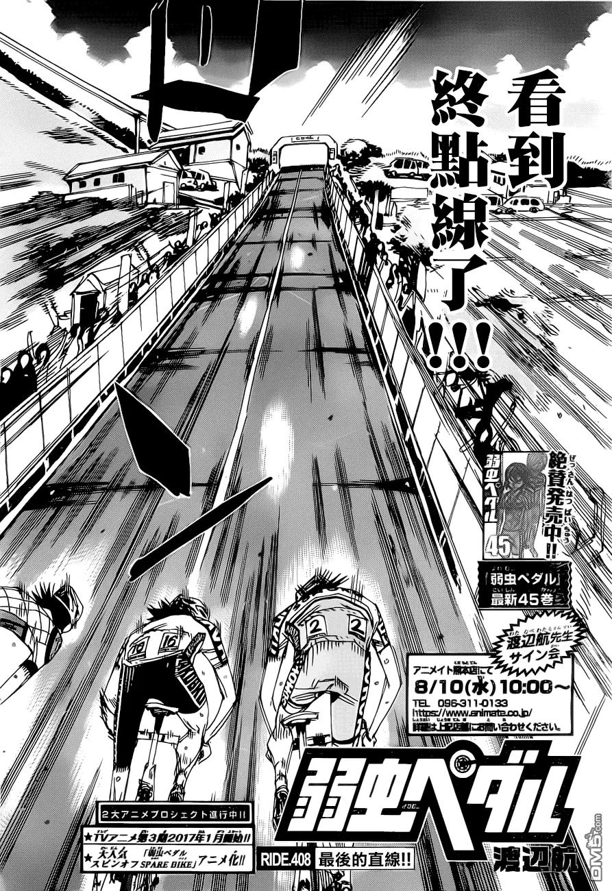 《飙速宅男【BILI】》408 最后的直线！！ 第2页