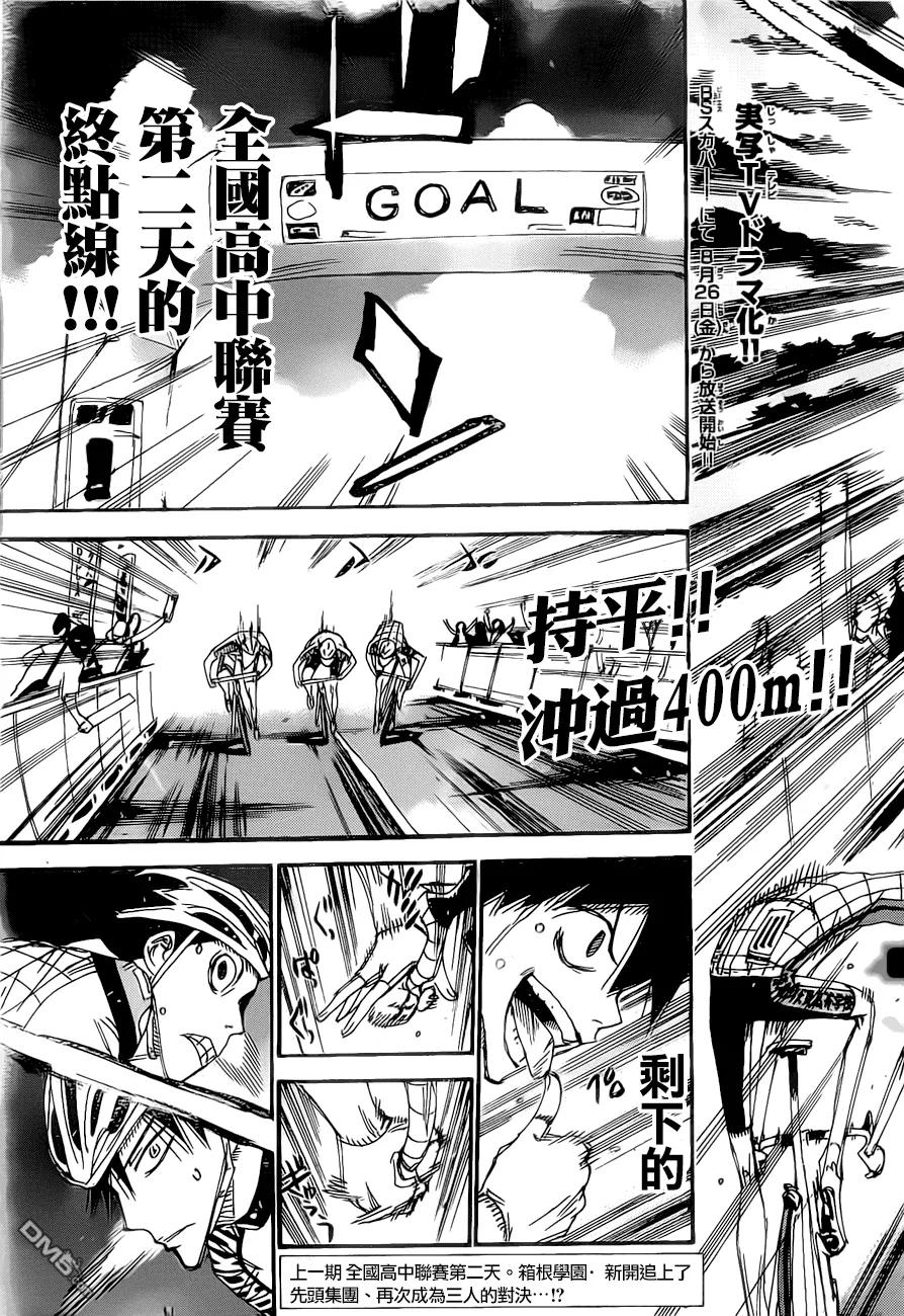 《飙速宅男【BILI】》408 最后的直线！！ 第3页