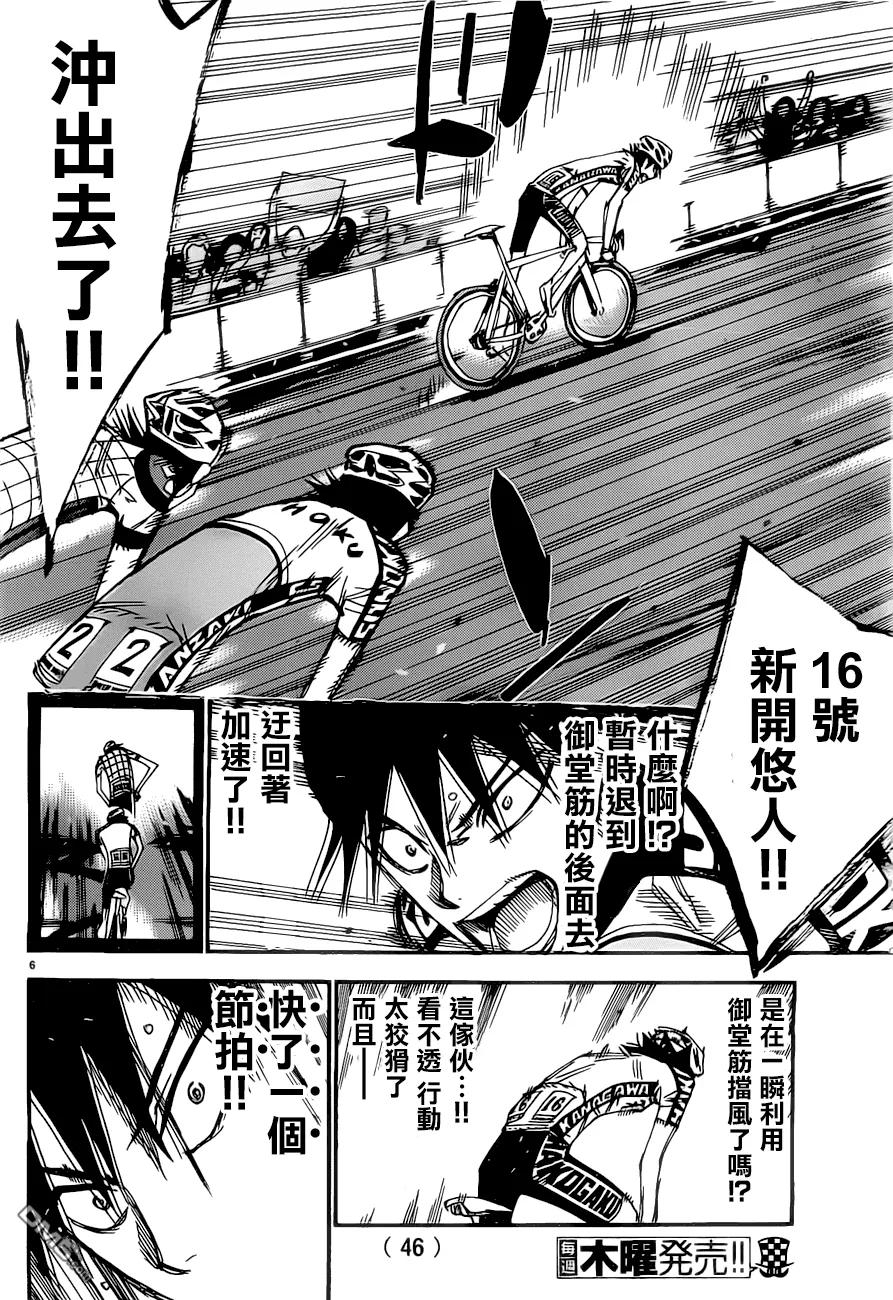 《飙速宅男【BILI】》408 最后的直线！！ 第6页