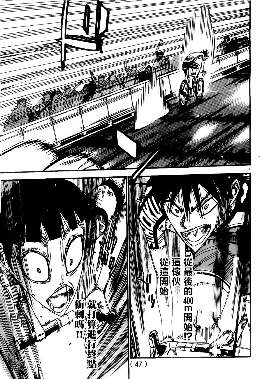 《飙速宅男【BILI】》408 最后的直线！！ 第7页
