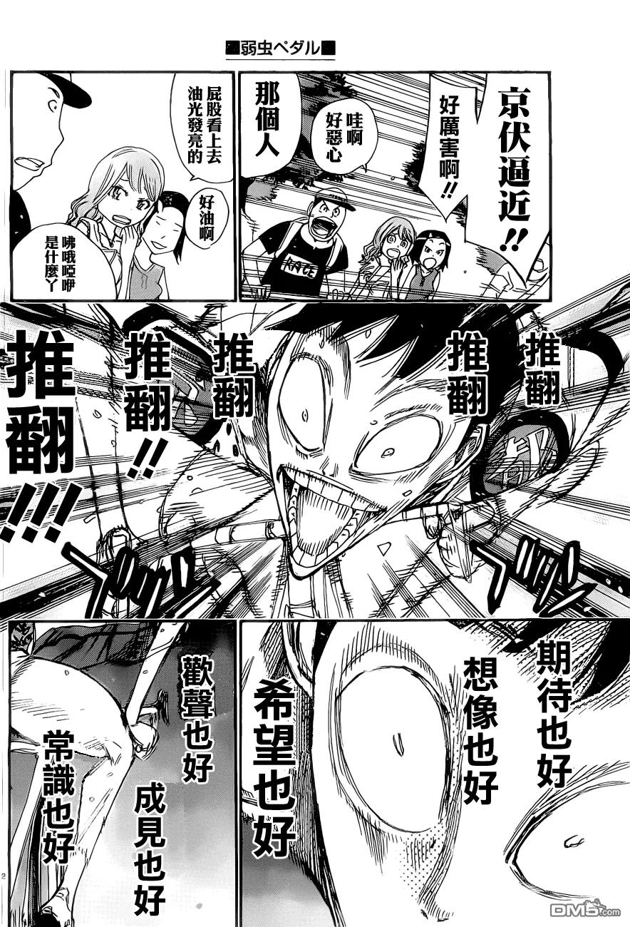 《飙速宅男【BILI】》410 捕食者！！ 第12页