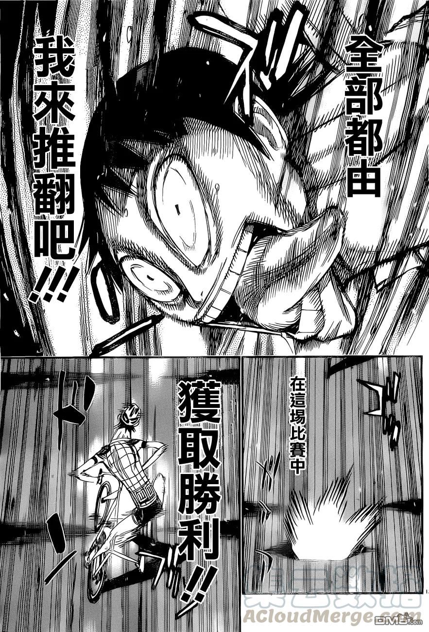 《飙速宅男【BILI】》410 捕食者！！ 第13页