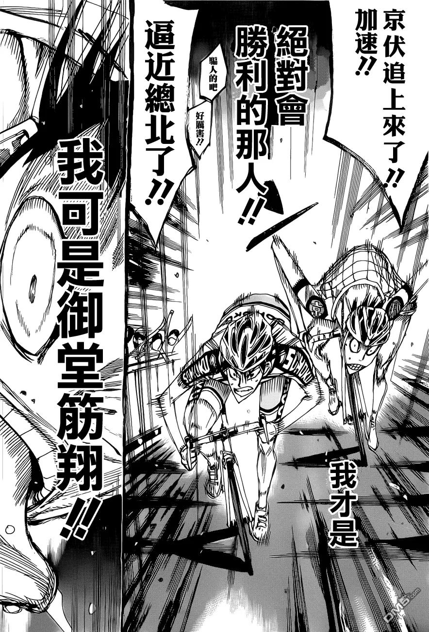 《飙速宅男【BILI】》410 捕食者！！ 第14页
