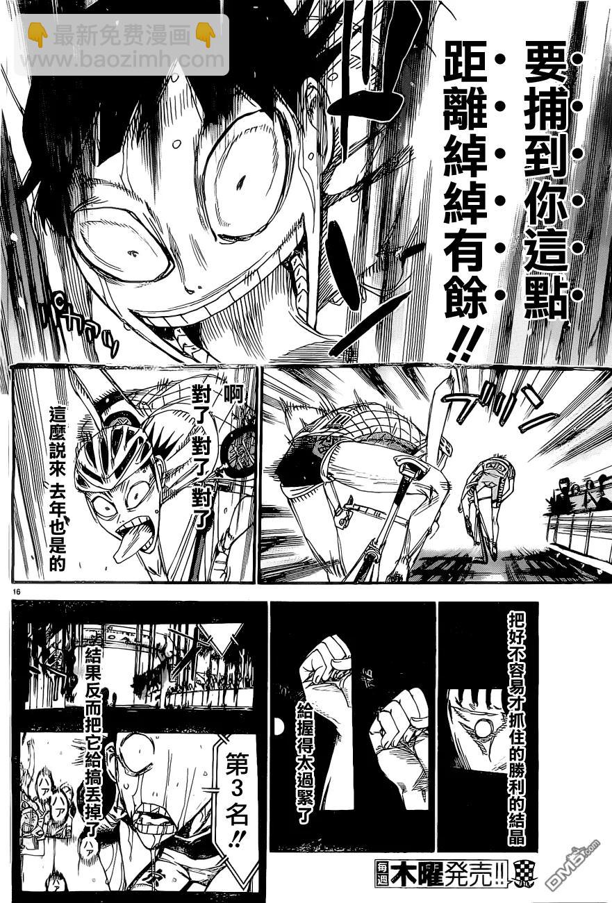 《飙速宅男【BILI】》410 捕食者！！ 第16页