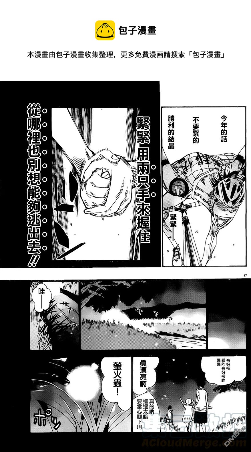 《飙速宅男【BILI】》410 捕食者！！ 第17页