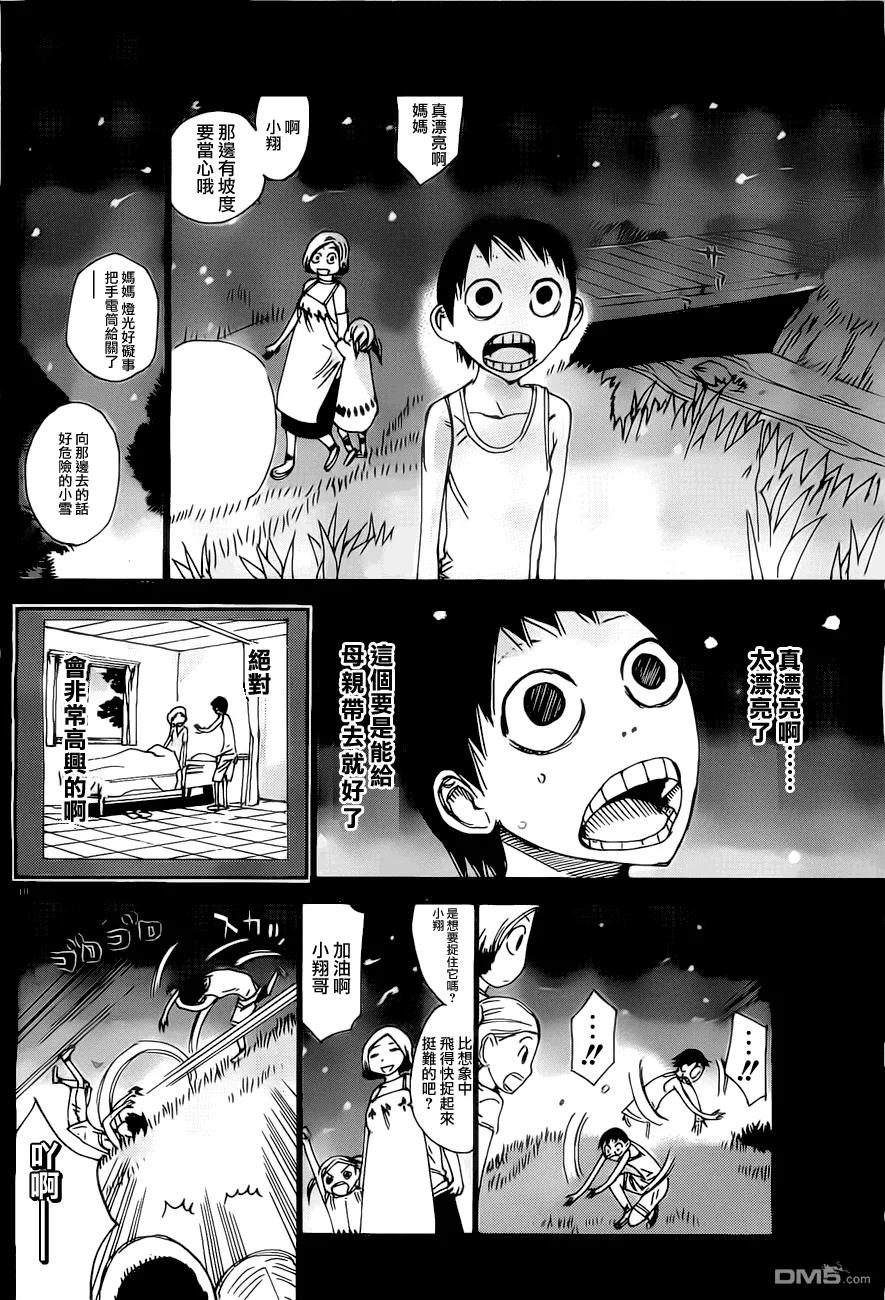 《飙速宅男【BILI】》410 捕食者！！ 第18页