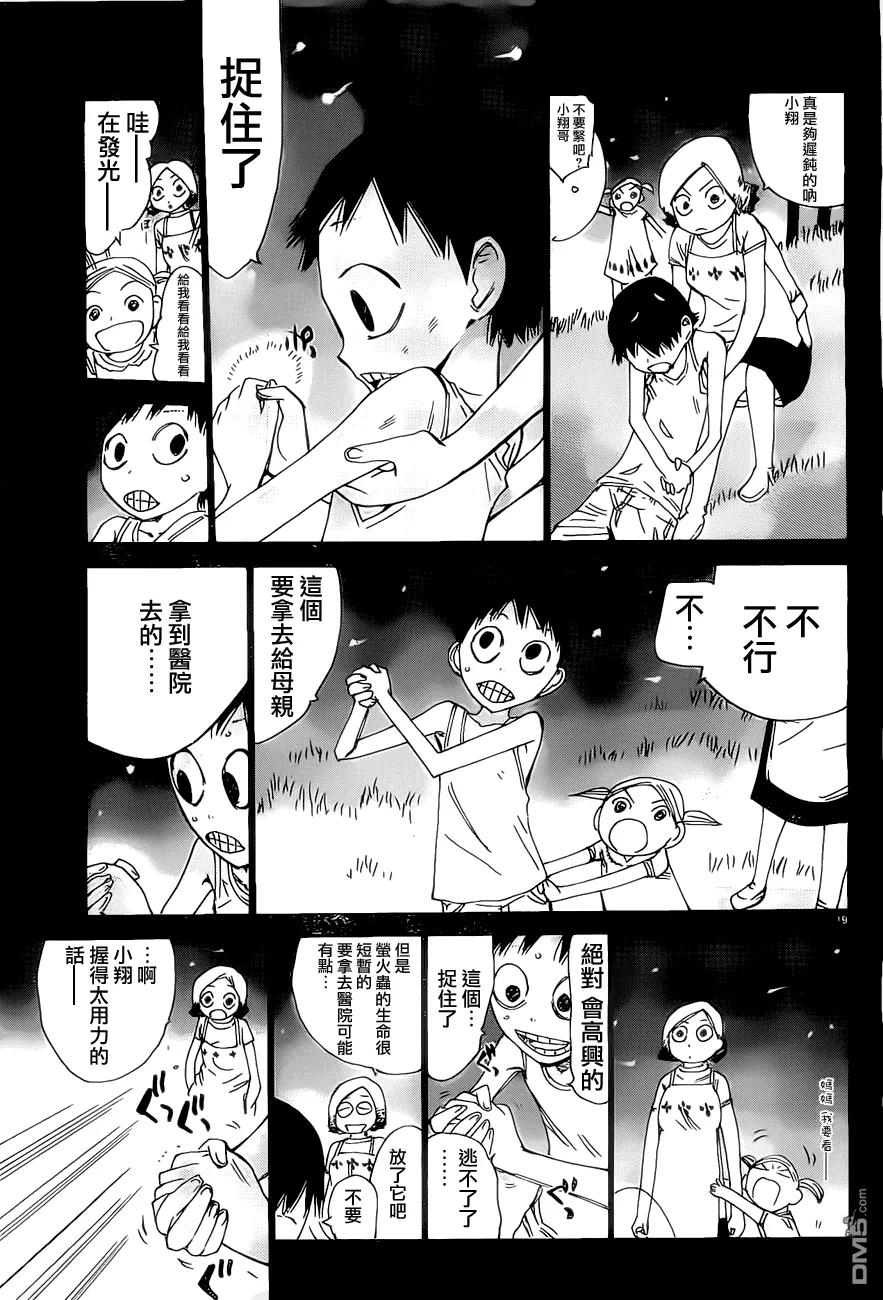 《飙速宅男【BILI】》410 捕食者！！ 第19页