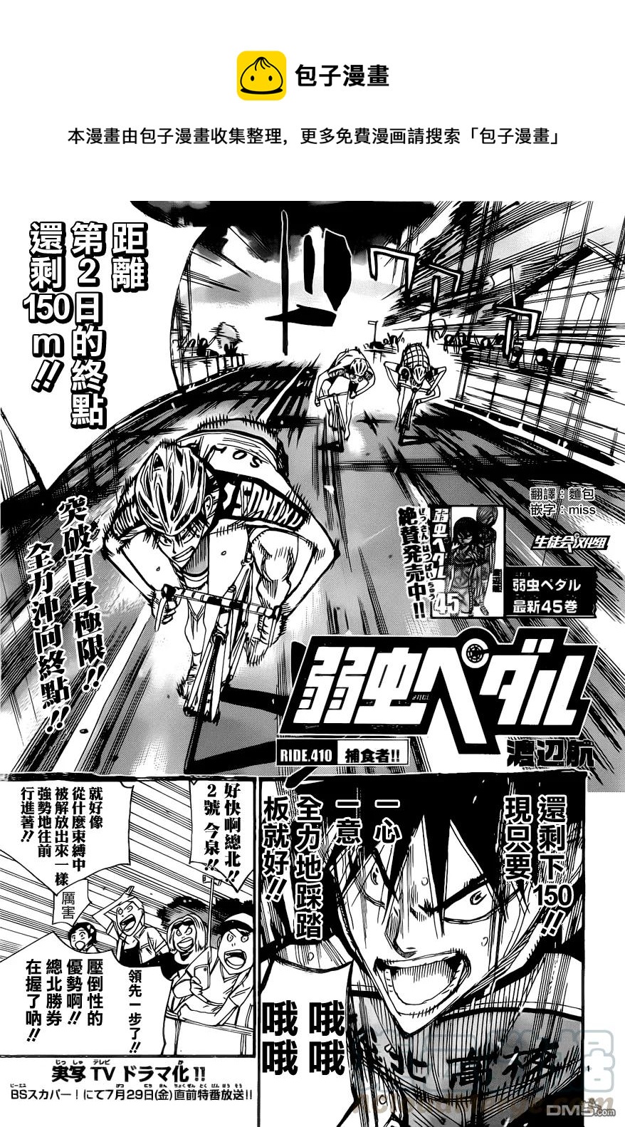 《飙速宅男【BILI】》410 捕食者！！ 第1页