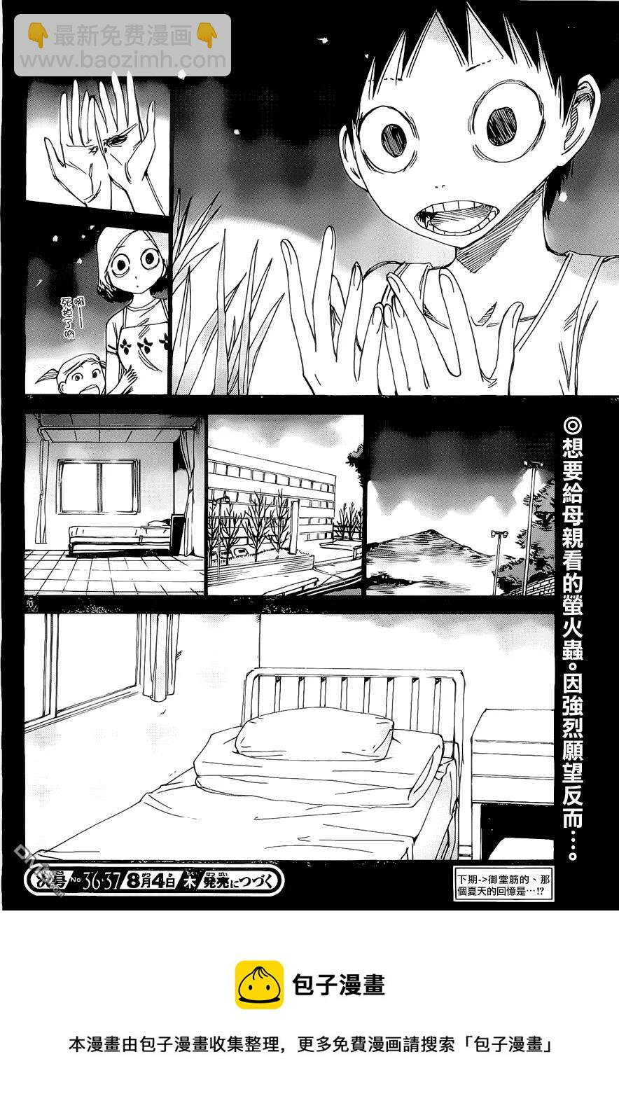 《飙速宅男【BILI】》410 捕食者！！ 第20页