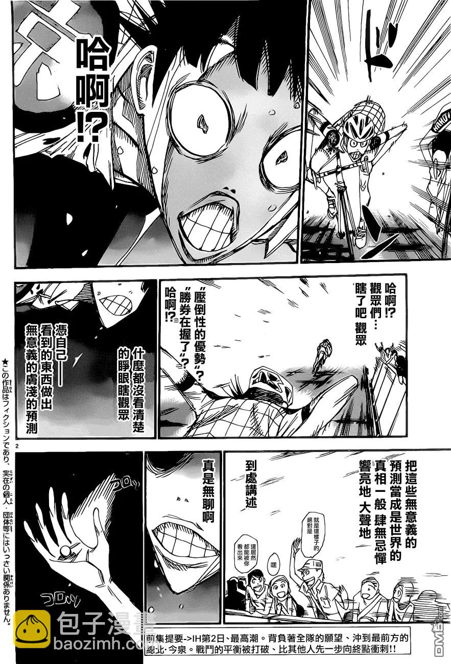 《飙速宅男【BILI】》410 捕食者！！ 第2页
