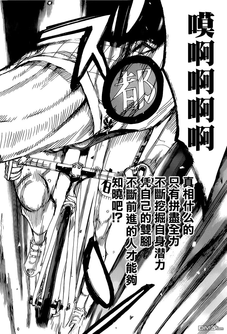 《飙速宅男【BILI】》410 捕食者！！ 第4页