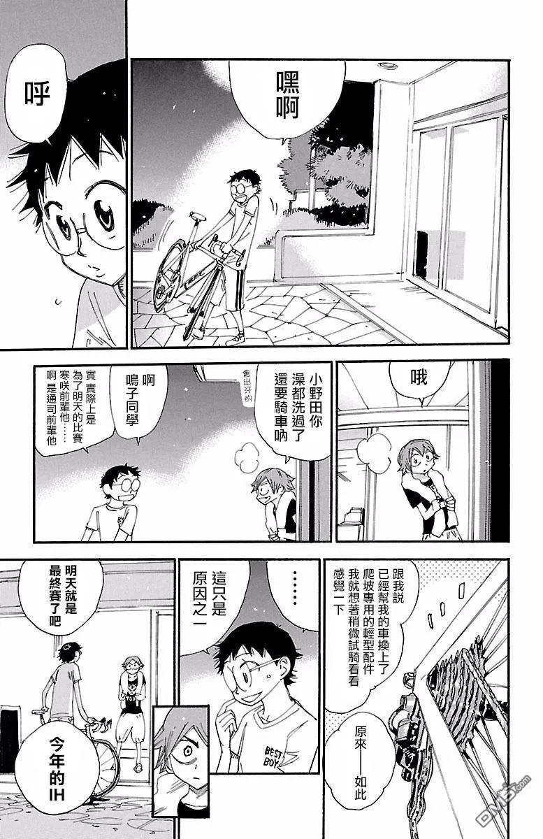 《飙速宅男【BILI】》417 总北的阴云 第10页