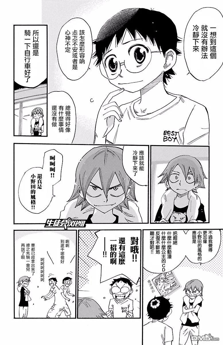 《飙速宅男【BILI】》417 总北的阴云 第11页