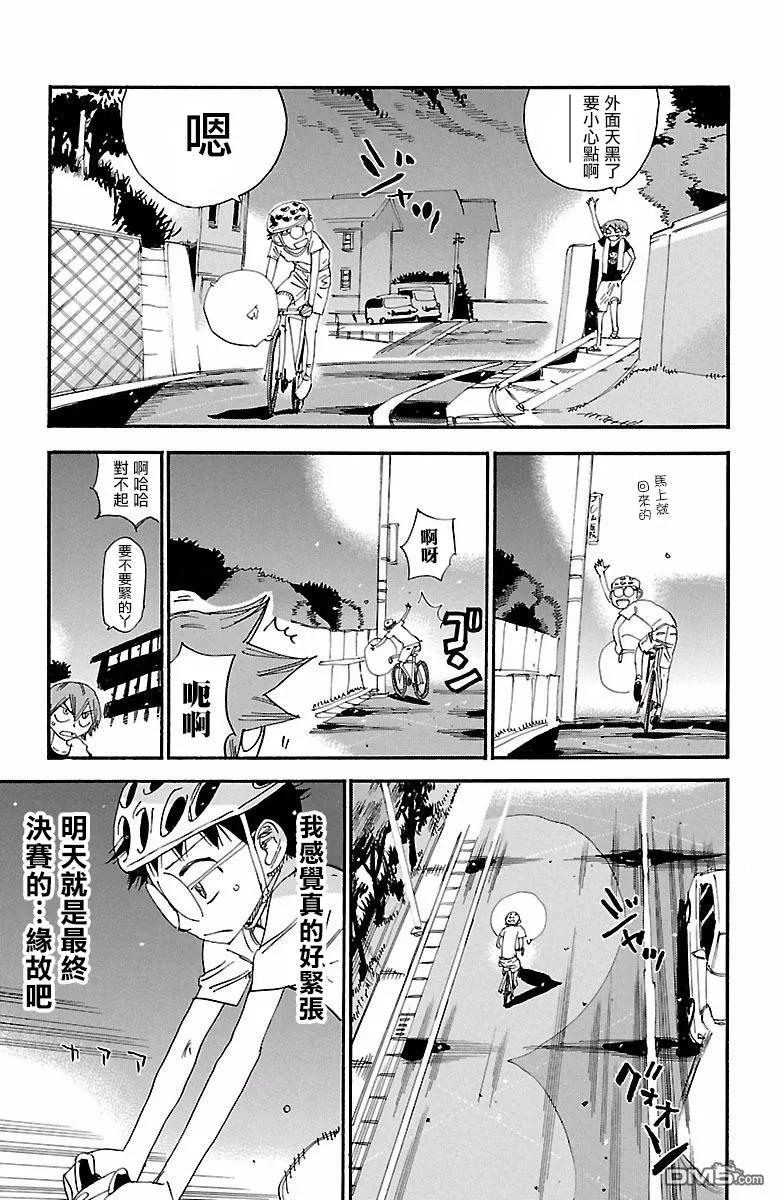 《飙速宅男【BILI】》417 总北的阴云 第12页