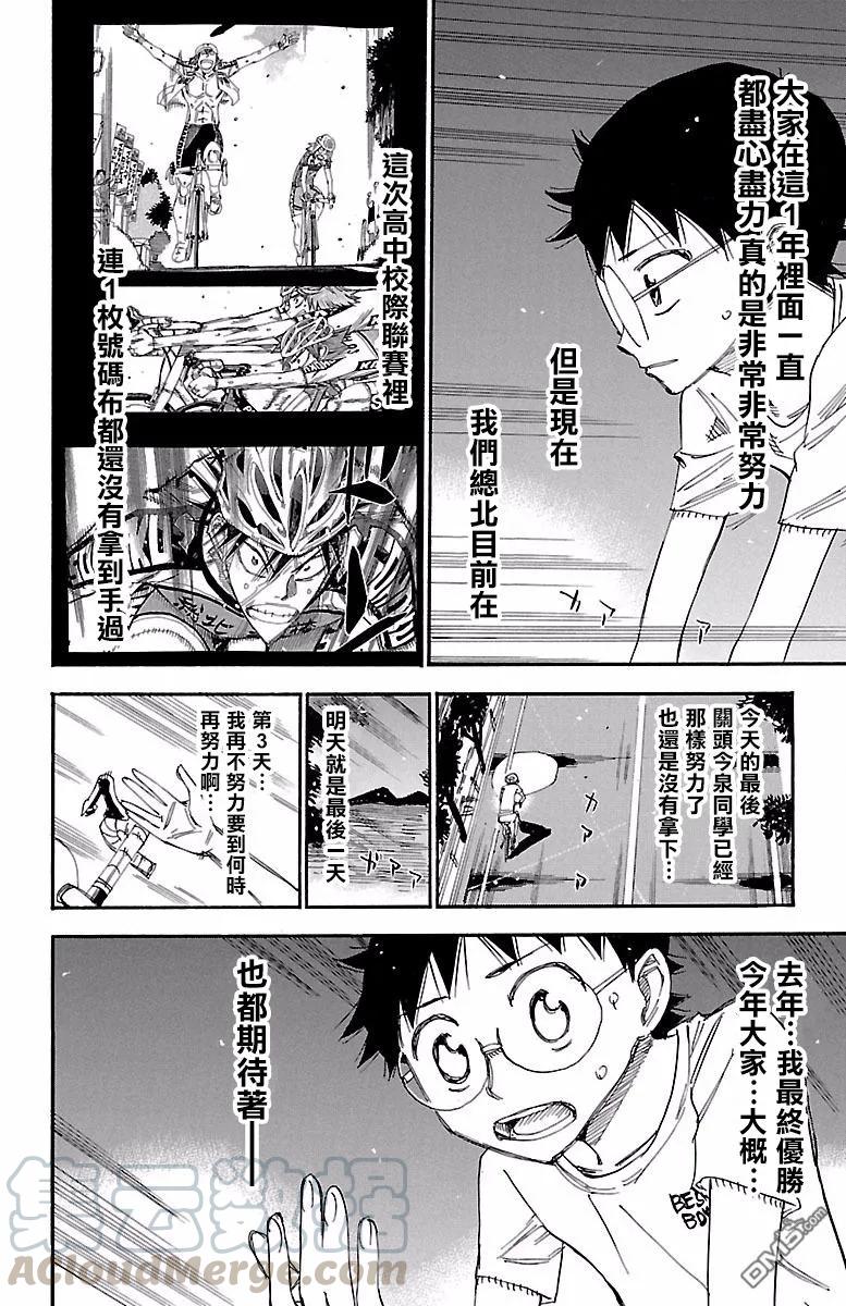 《飙速宅男【BILI】》417 总北的阴云 第13页
