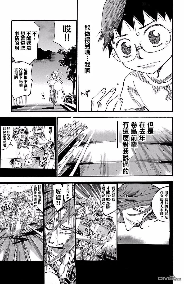 《飙速宅男【BILI】》417 总北的阴云 第14页