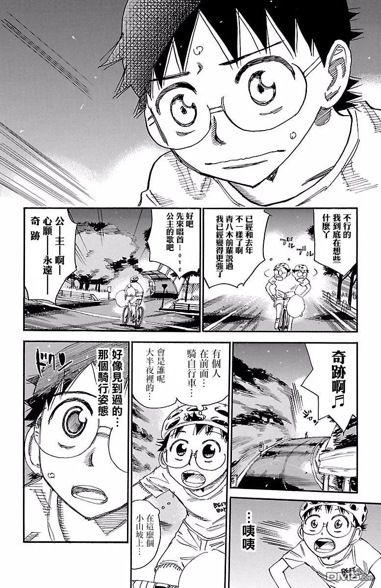 《飙速宅男【BILI】》417 总北的阴云 第15页