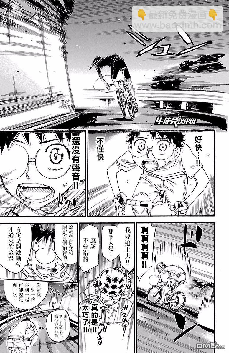 《飙速宅男【BILI】》417 总北的阴云 第16页