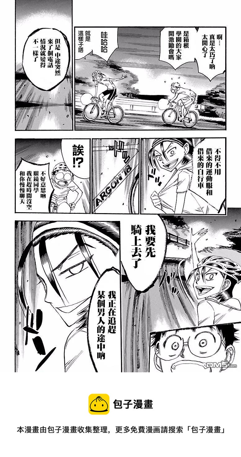《飙速宅男【BILI】》417 总北的阴云 第18页