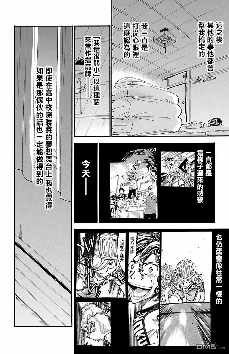 《飙速宅男【BILI】》417 总北的阴云 第2页