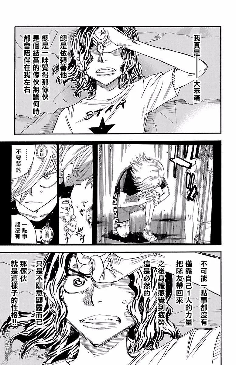 《飙速宅男【BILI】》417 总北的阴云 第3页