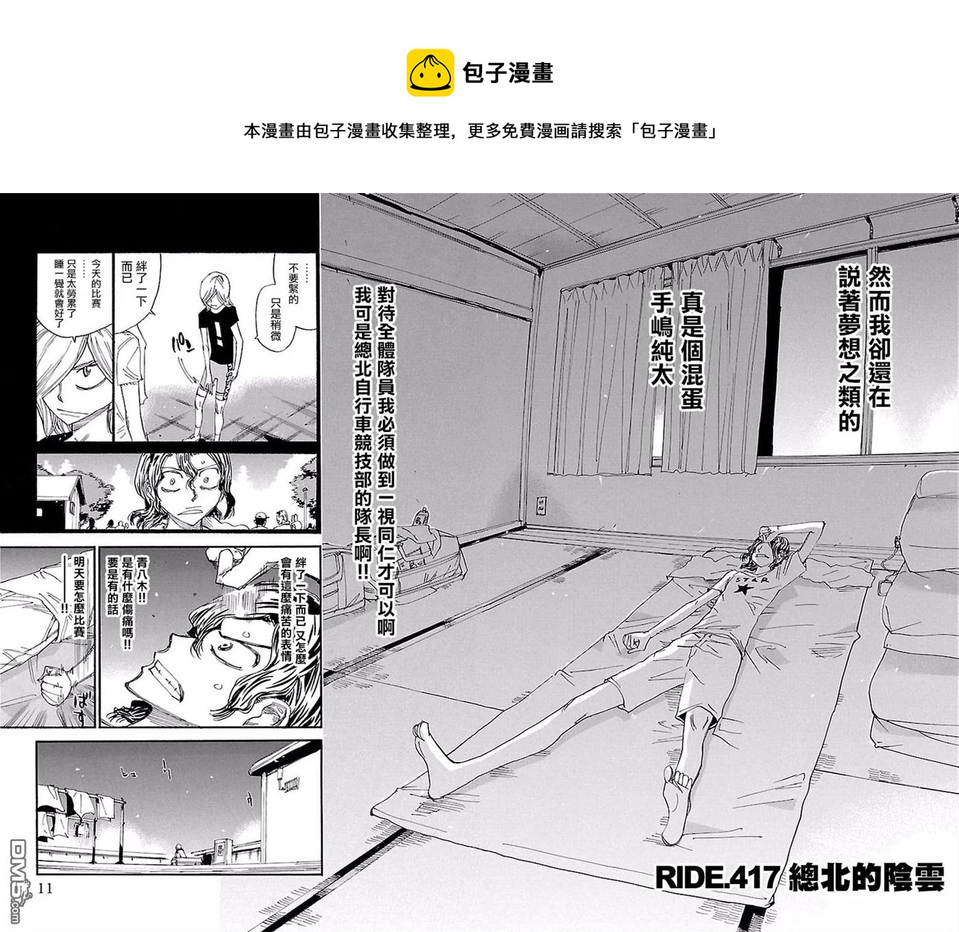 《飙速宅男【BILI】》417 总北的阴云 第4页