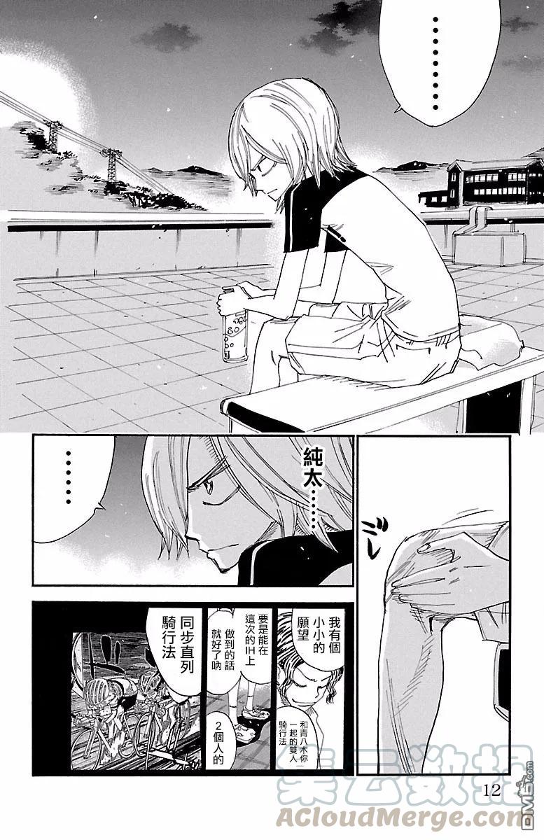 《飙速宅男【BILI】》417 总北的阴云 第5页